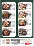족발예찬 화성매송점