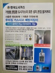 한국 도시가스