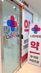구미나라약국