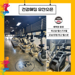 건강해GYM 남양주점
