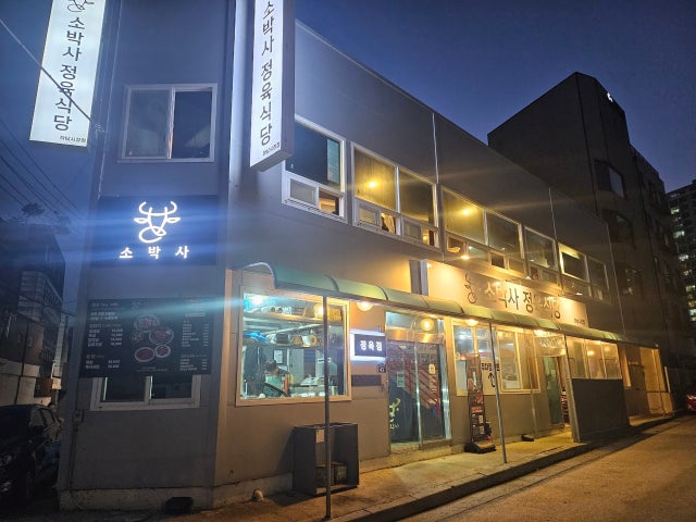 소박사