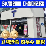 TWORLD 다울대리점 신양산직영점