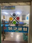 KK당구장