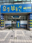 유림부동산중개