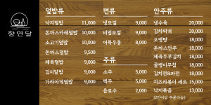 향연달