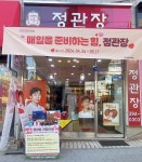 정관장 산본시장점