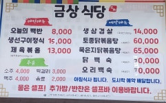금상식당