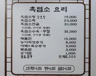 홍가네흑염소전문