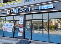 진미코다리