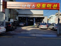 나이스오토미션