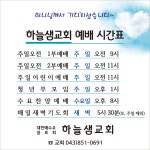 하늘샘교회