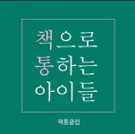 책통클럽 명천프리미엄센터