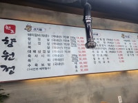 원조 향원정