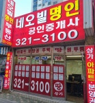 네오빌명인공인중개사사무소