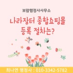 보람행정사사무소