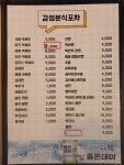 감성분식포차