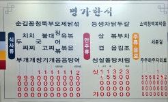 명가한식