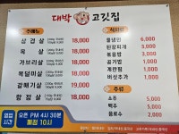 대박고깃집