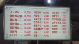 소문난대구막창