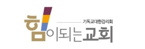 기독교대한감리회힘이되는교회 사진 2