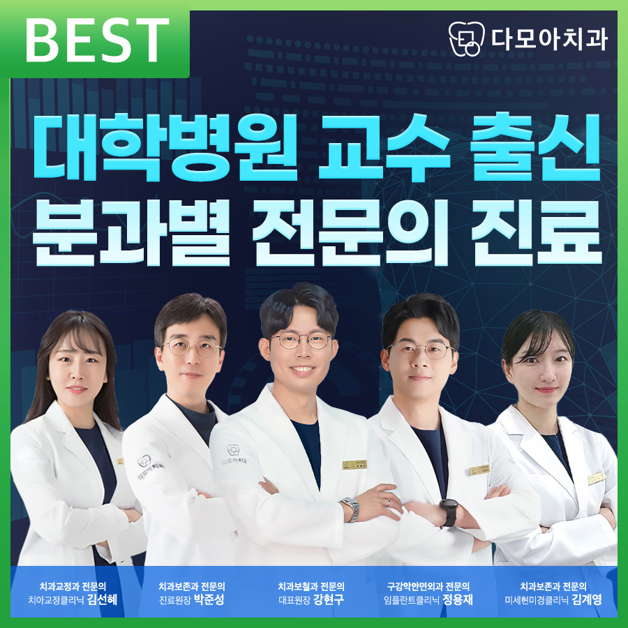 다모아치과의원 다산