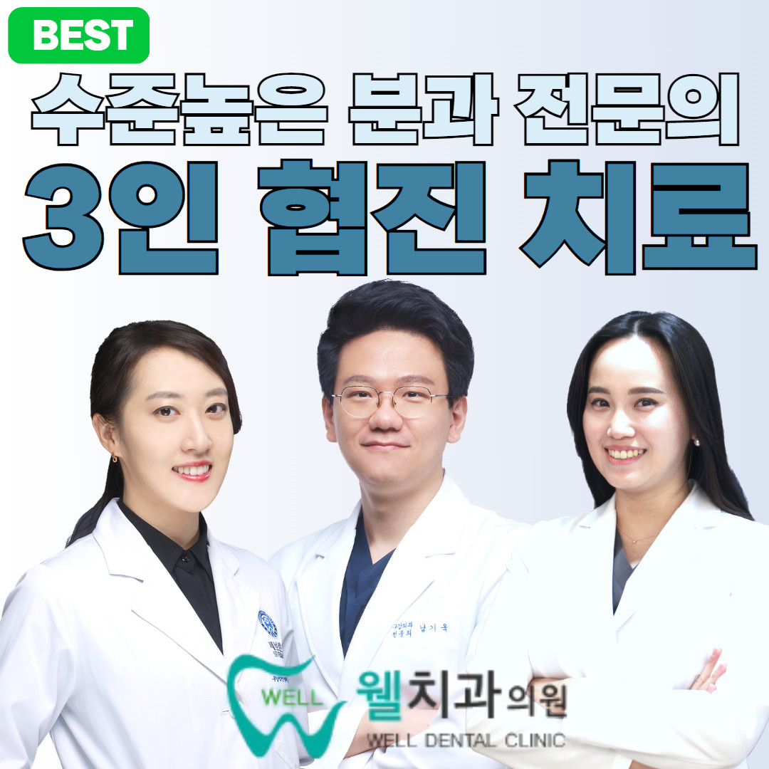 웰치과의원 성남