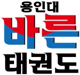 용인대바른태권도