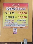 토속보리밥