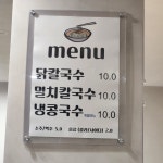 한서방칼국수