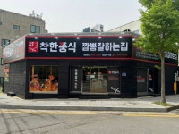 착한쭝식 포항북구점