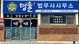 명률법무사사무소