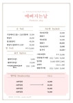 예뻐지는날