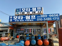 유성모타