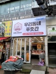 우리동네 푸줏간