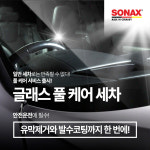 소낙스 카케어 스타필드 시티 부천점