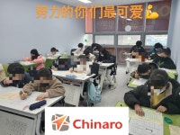 차이나로 중국어 학원