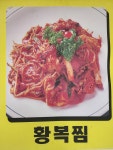 청수복집