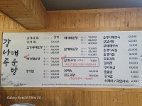 강나루 민물매운탕