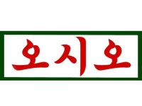 오시오포차