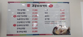 주왕산삼계탕 양산물금점