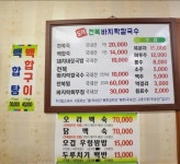 도래전복바지락칼국수