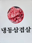 솥뚜껑삼겹살 김치찌개