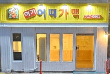 여기어때가맥