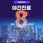 힐탑바른내과의원