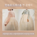 메리드블랑한복