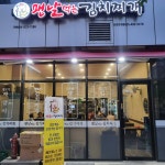 맨날먹는김치찌개 안양호계점