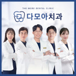 다모아치과의원 다산