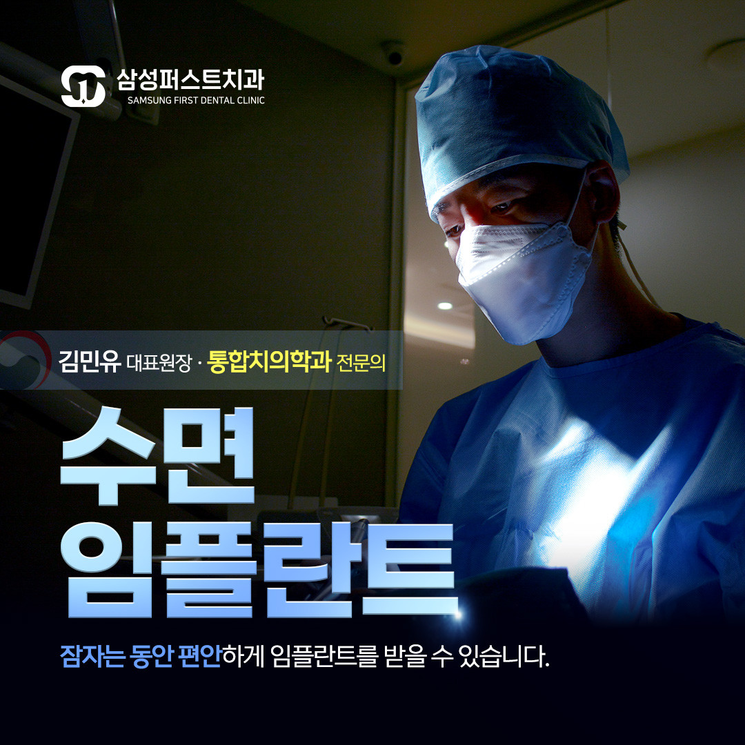 삼성퍼스트치과의원 광고