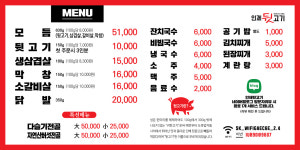 인제뒷고기