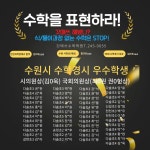 갓매쓰수학학원